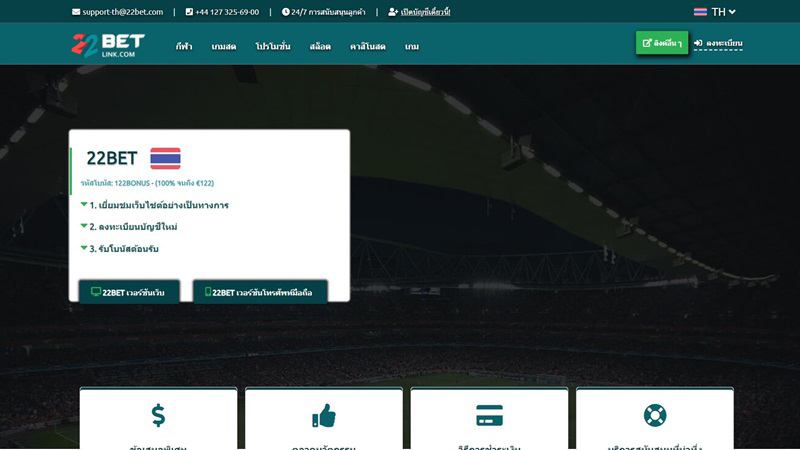 Thailand betting sites: 22Bet