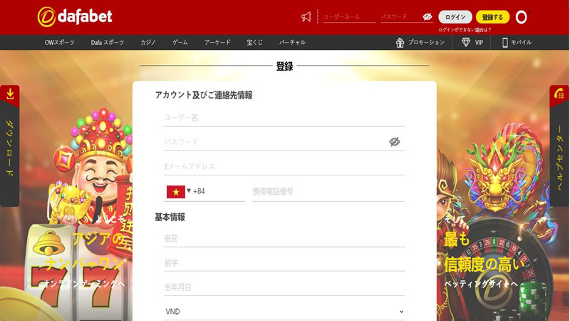 Best betting sites Japan: Dafabet Bookmaker